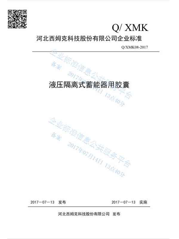 企業(yè)標準
