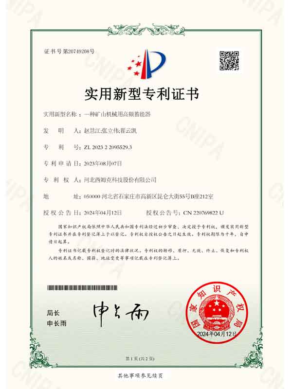 2023.8實(shí)用新型-一種礦山機(jī)械用高頻蓄能器ZL-2023-2-2095529.3-1