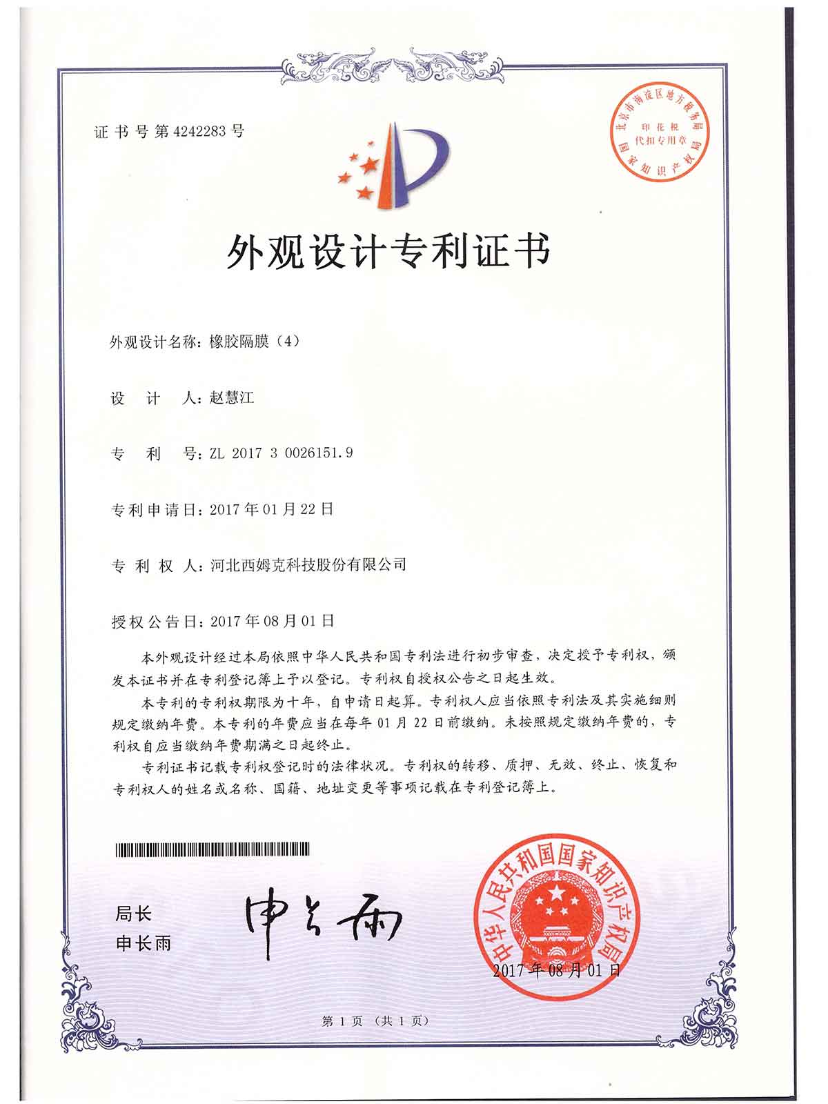 外觀-（4）201730026151.9橡膠隔膜