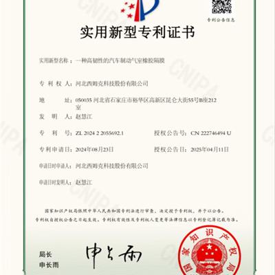 一種高韌性的汽車(chē)制動(dòng)氣室橡膠隔膜